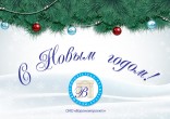 «Воронежпроект» поздравляет с наступающим 2016-м годом!